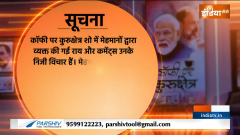 Coffee Par Kurukshetra: 5 Tests in 2026, Modi's plan is perfect!