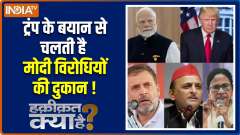 Haqiqat Kya Hai: What new agenda have Rahul's party and INDI people brought now?