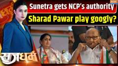Rajdharm: Big game behind the scenes...what happened to Pawar?
