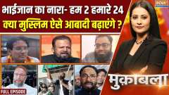 Muqabla: Bhaijaan's slogan, increase population and grab power?