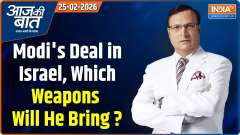 Aaj Ki Baat : Modi's Deal in Israel, Which Weapons Will He Bring?