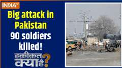 Haqiqat Kya Hai: Major attack in Pakistan, BLA kills more than 90 soldiers