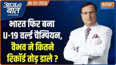 Aaj Ki Baat: India again became the Under-19 World Champion, how many records did Vaibhav break?