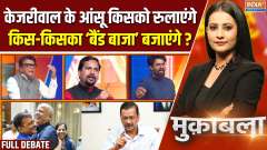 Muqabla: Kejriwal, acquitted in the liquor scam, is now going to start a new movement!