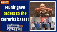 Haqiqat Kya Hai:  Munir gave orders to the terrorist bases!
