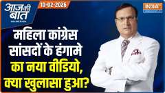 Aaj Ki Baat: New video of the uproar by women Congress MPs, what was revealed?