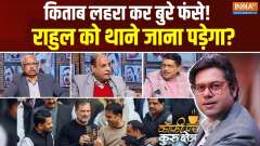 Coffee Par Kurukshetra: Will Rahul Gandhi have to go to the police station after waving a book?