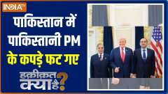 Haqiqat Kya Hai: Pakistani PM's clothes torn in Pakistan
