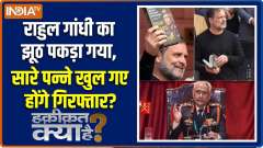 Haqiqat Kya Hai: Naravane's book sparks controversy, will Rahul be arrested?