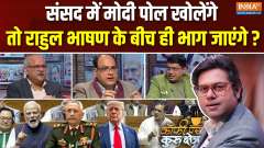 Coffee Par Kurukshetra: Will PM Modi expose the flaws in Rahul Gandhi's book?