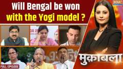 Muqabla: Will Bengal be won with the Yogi model?