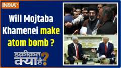 Haqiqat Kya Hai: Will Mojtaba Khamenei make atom bomb ?
