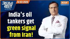 Aaj Ki Baat: India's oil tankers get green signal from Iran!
