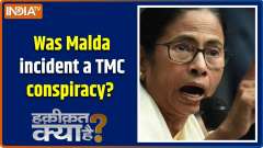 Haqiqat Kya Hai : Was the Malda incident a TMC conspiracy, How many masterminds were there?
