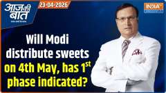Aaj Ki Baat : Will Modi distribute sweets on 4th or will Mamata fry puris, has the first phase indicated?
