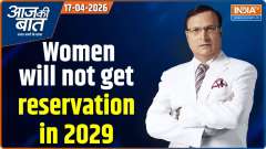 Aaj Ki Baat: Women will not get reservation in 2029, what will Modi do now?
