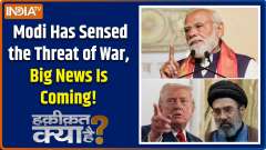 Haqiqat Kya Hai: Modi Has Sensed the Threat of War, Big News Is Coming!