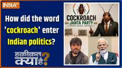 Haqiqat Kya Hai: How did the word 'cockroach' enter Indian politics?