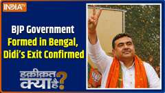 Haqiqat Kya Hai  : Truth Revealed, BJP Government Formed in Bengal, Didi&rsquo;s Exit Confirmed 