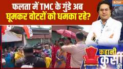 Massive Clash in Falta : Are TMC goons now roaming around in Falta and threatening voters?
