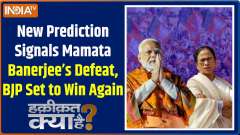 Haqiqat Kya Hai: New Prediction Signals Mamata Banerjee&rsquo;s Defeat, BJP Set to Win Again