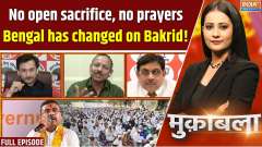 Muqabla : No open sacrifice, no road namaz, Bengal has changed on Bakrid!
