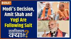 Haqiqat Kya Hai: Modi's Decision&mdash;Amit Shah and Yogi Are Following Suit