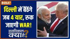 Haqiqat Kya Hai : A diplomatic explosion in Delhi, Iran calls ahead of the QUAD meeting!
