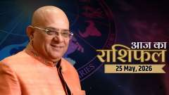 Today's Horoscope, 25 May 2026: Know from Acharya Indu Prakash ji what your stars are saying today?