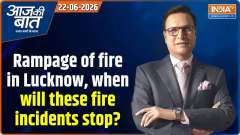 Aaj Ki Baat: Rampage of fire in Lucknow, when will these fire incidents stop?