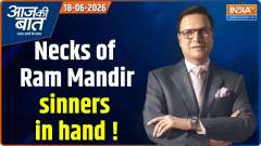 Aaj Ki Baat : Necks of Ram Mandir sinners in hand, what action be taken?