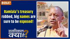 Haqiqat kya Hai : Ramlala's treasury robbed, big names are sure to be exposed !