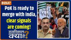 Haqiqat Kya Hai : PoK is ready to merge with India, clear signals are coming!
