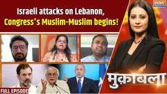 Muqabla: Israeli attacks on Lebanon, Congress's Muslim-Muslim begins!