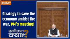Haqiqat Kya Hai: Strategy to save the economy amidst the war: PM's meeting!