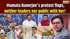 Coffee Par Kurukshetra: Mamata Banerjee's protest flops, neither leaders nor public with her, party FINISH?