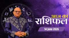 Horoscope for Today, 14 June 2026: Find out what the stars have in store for you today from Acharya Indu Prakash Ji.