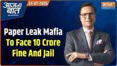 Aaj Ki Baat : Paper Leak Mafia To Face 10 Crore Fine And Jail