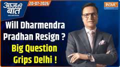 Aaj Ki Baat : Will Dharmendra Pradhan Resign? Big Question Grips Delhi 
