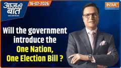 Aaj Ki Baat : Will the government bring the One Nation, One Election Bill?