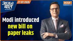 Aaj Ki Baat: Modi introduced a bill on paper leaks, why is the opposition protesting?