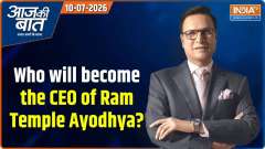Aaj Ki Baatv : Who will become the CEO of Ram Temple, what did Yogi say in Ayodhya?
