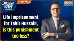 Aaj Ki Baat: Life imprisonment for Tahir Hussain, is this punishment too less?
