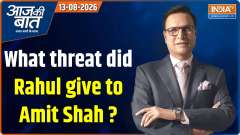 Aaj Ki Baat : What threat did Rahul give to Amit Shah? 