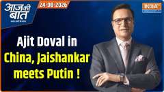 Aaj Ki Baat: Ajit Doval in China, Jaishankar meets Putin, will something big happen?
