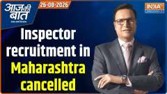 Aaj Ki Baat : Inspector recruitment in Maharashtra cancelled,who is responsible for paper leak?
