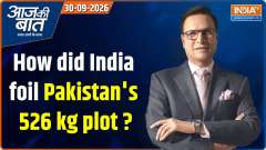 Aaj Ki Baat: How did Pakistan send 526 kg of drugs?