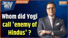 Aaj Ki Baat : Whom did Yogi call 'enemy of Hindus' & who is Bade Miyan Chote Miyan ?

