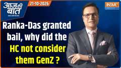 Aaj Ki Baat : Ranka-Das granted bail, why did the HC not consider them GenZ?