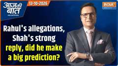Aaj Ki Baat: Rahul's allegations, Shah's strong reply, did he make a big prediction?